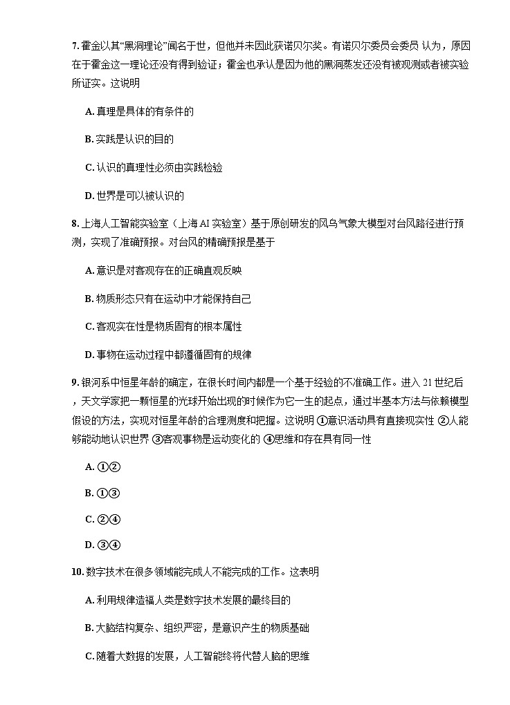 天津市第三中学2024-2025学年高二年级上学期10月月考政治试题第3页