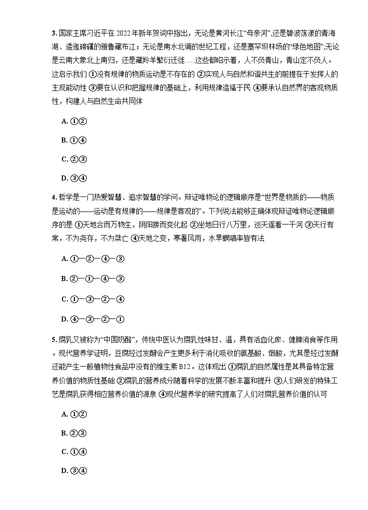 天津市第三中学2024-2025学年高三年级上学期10月月考政治试题第2页