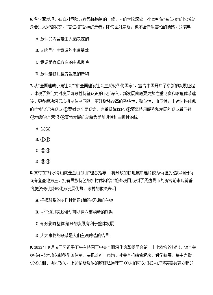 天津市第三中学2024-2025学年高三年级上学期10月月考政治试题第3页