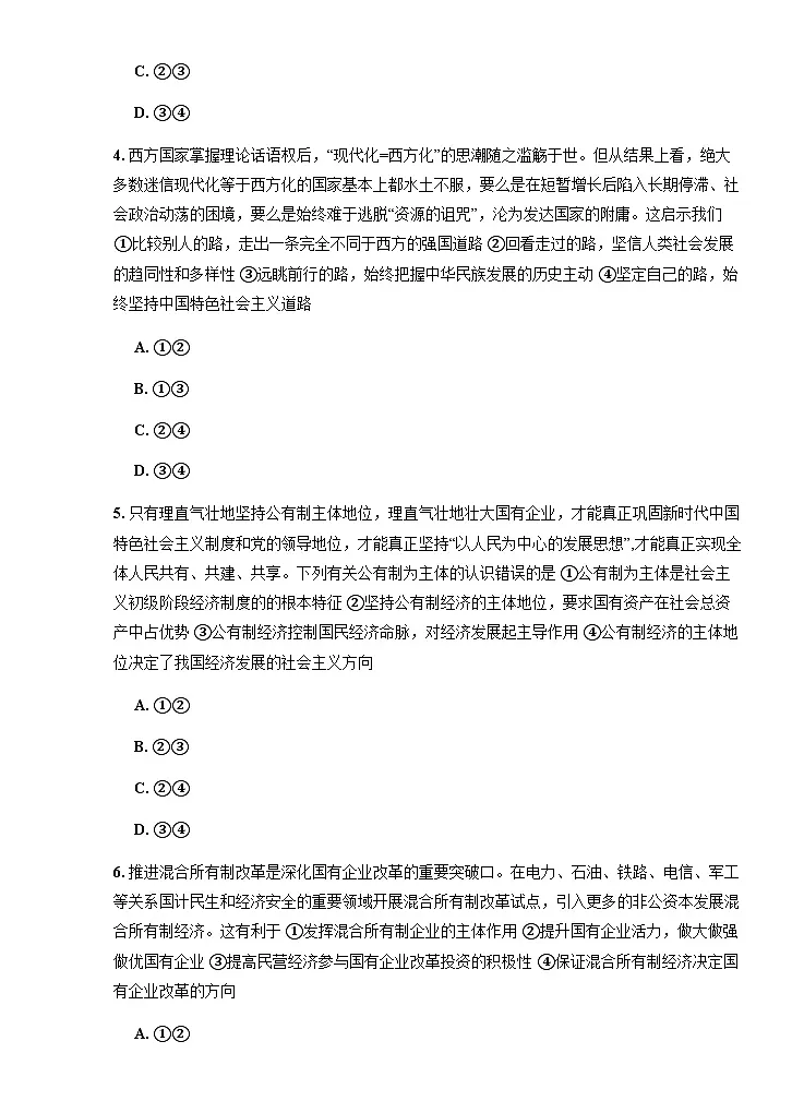 樟树中学2026届高一年级下学期第一次月考政治试卷第2页