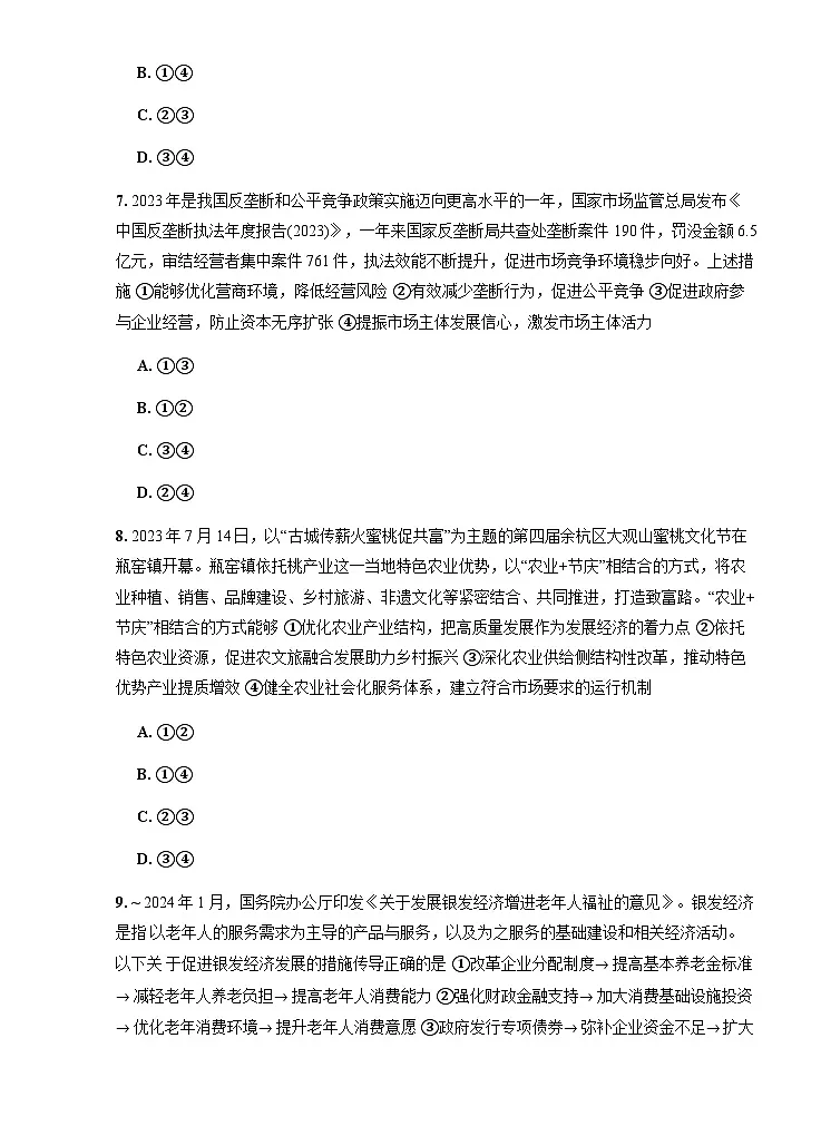 樟树中学2026届高一年级下学期第一次月考政治试卷第3页