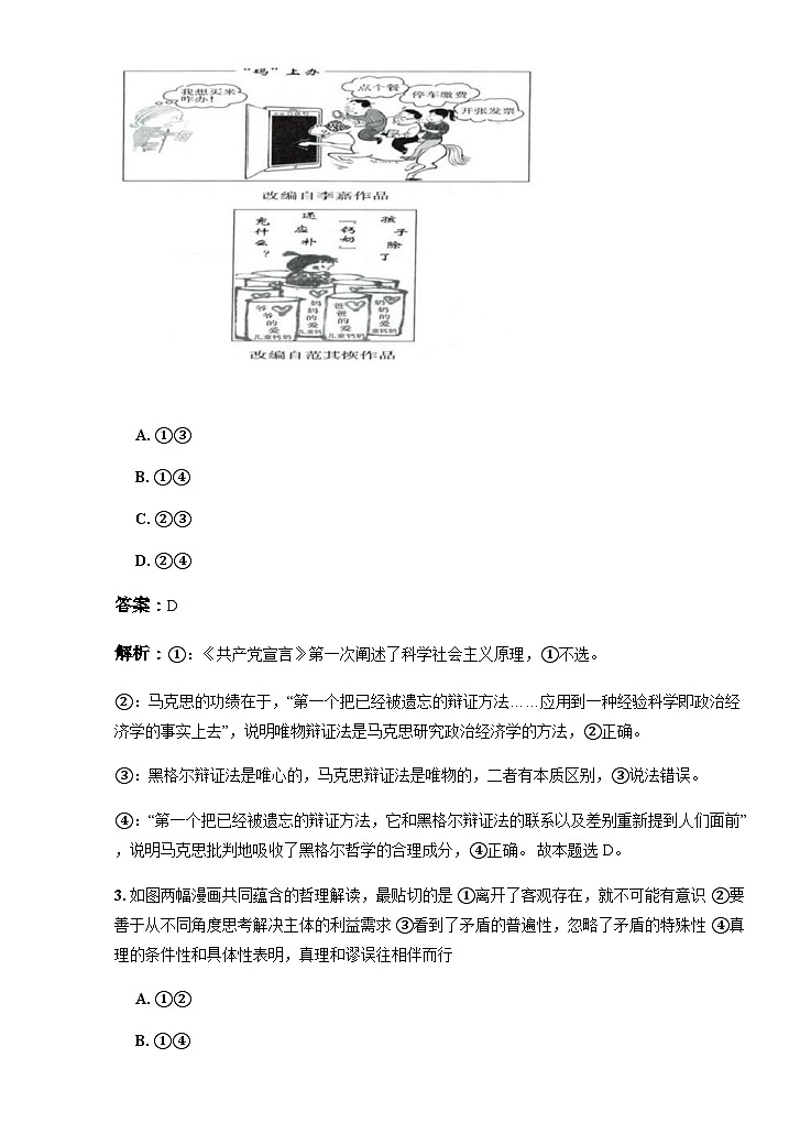 广东省东莞外国语学校2024-2025学年高三上学期第一次月考政治试题第2页