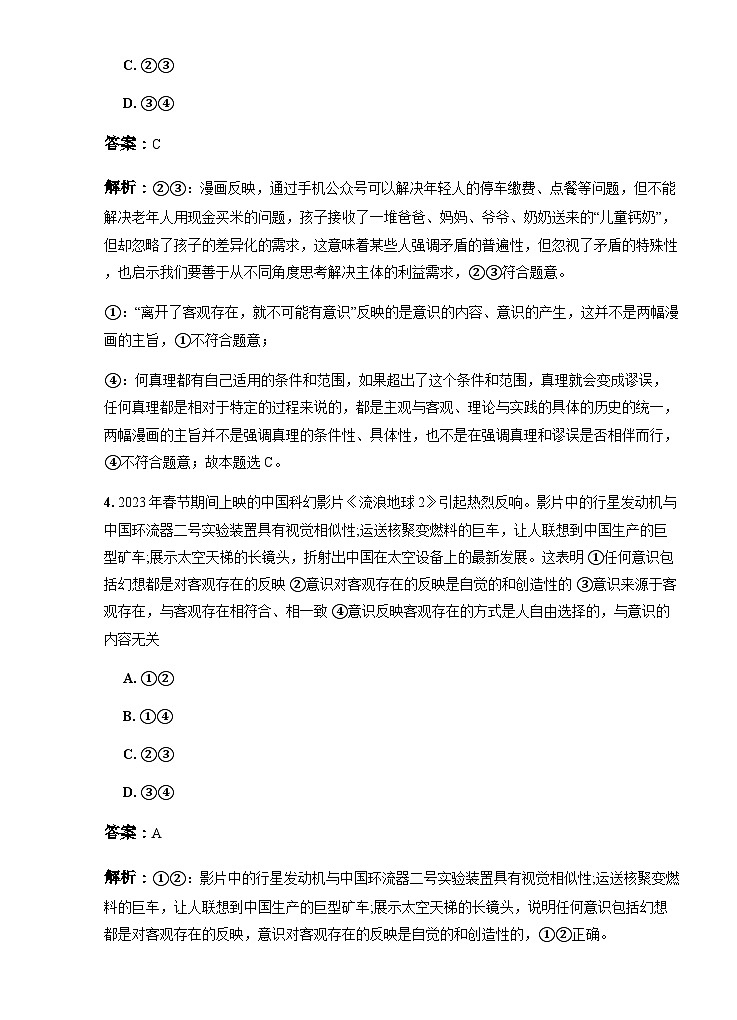 广东省东莞外国语学校2024-2025学年高三上学期第一次月考政治试题第3页