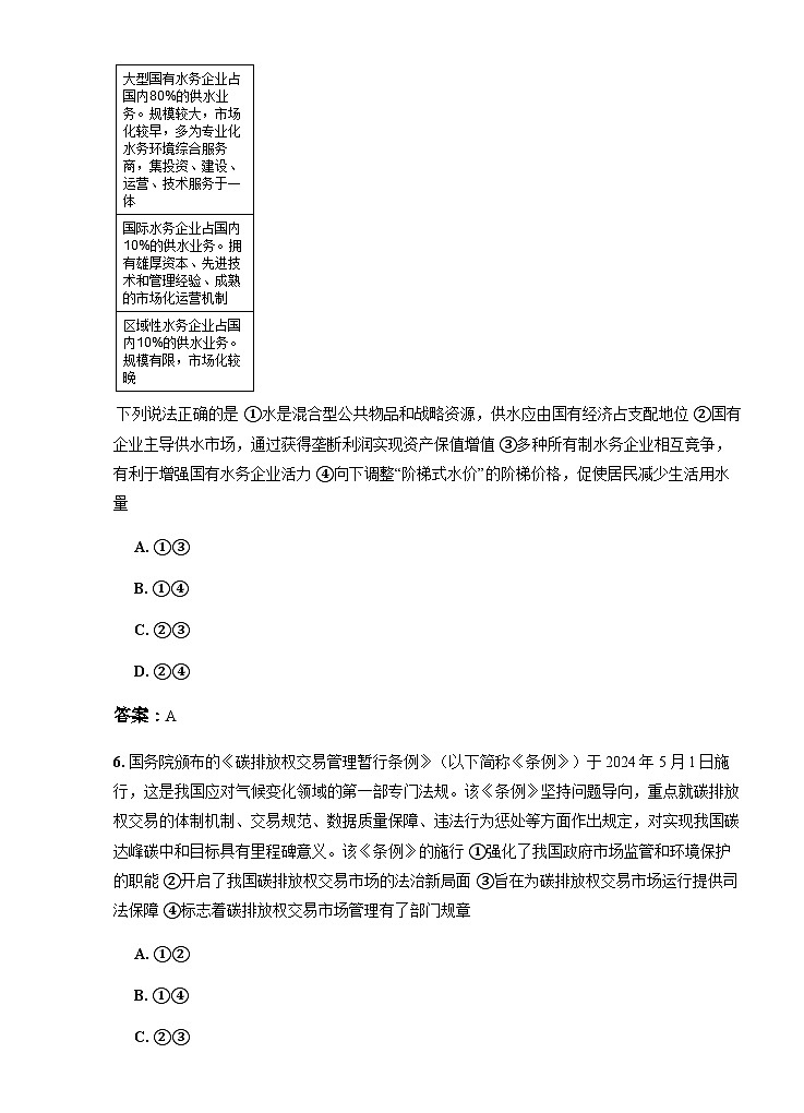 广东省梅州市兴宁市第一中学2024-2025学年高三上学期10月月考政治试题第3页