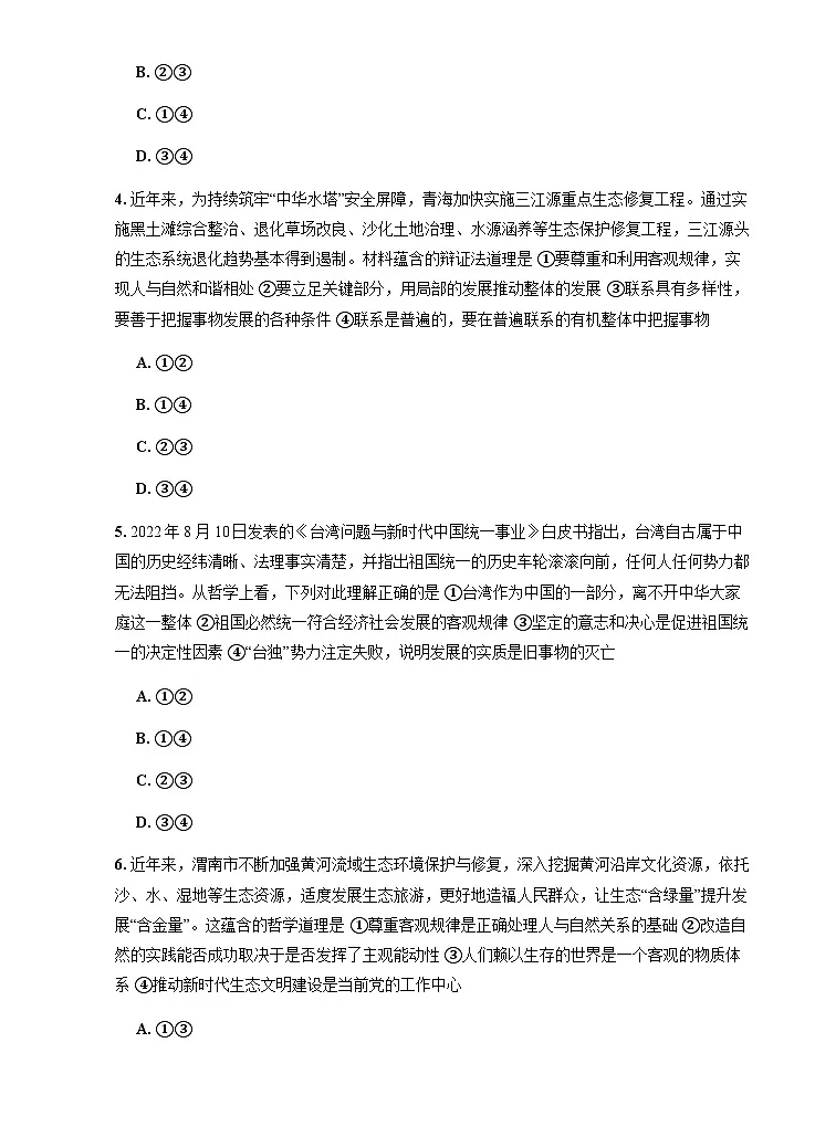 黑龙江省齐齐哈尔市第八中学校2024-2025学年高二上学期9月月考政治试题第2页