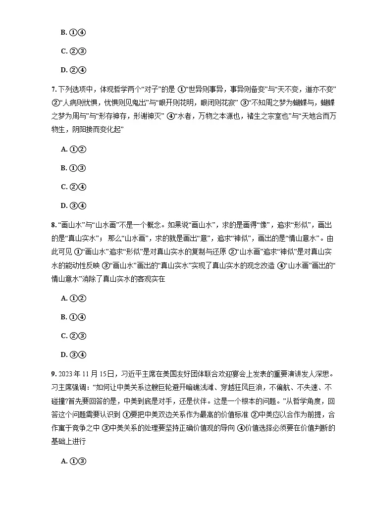 黑龙江省齐齐哈尔市第八中学校2024-2025学年高二上学期9月月考政治试题第3页