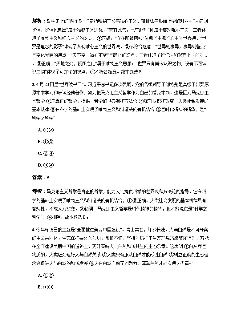 山西省阳泉市第一中学校等校2024-2025学年高二上学期10月月考政治试题第2页