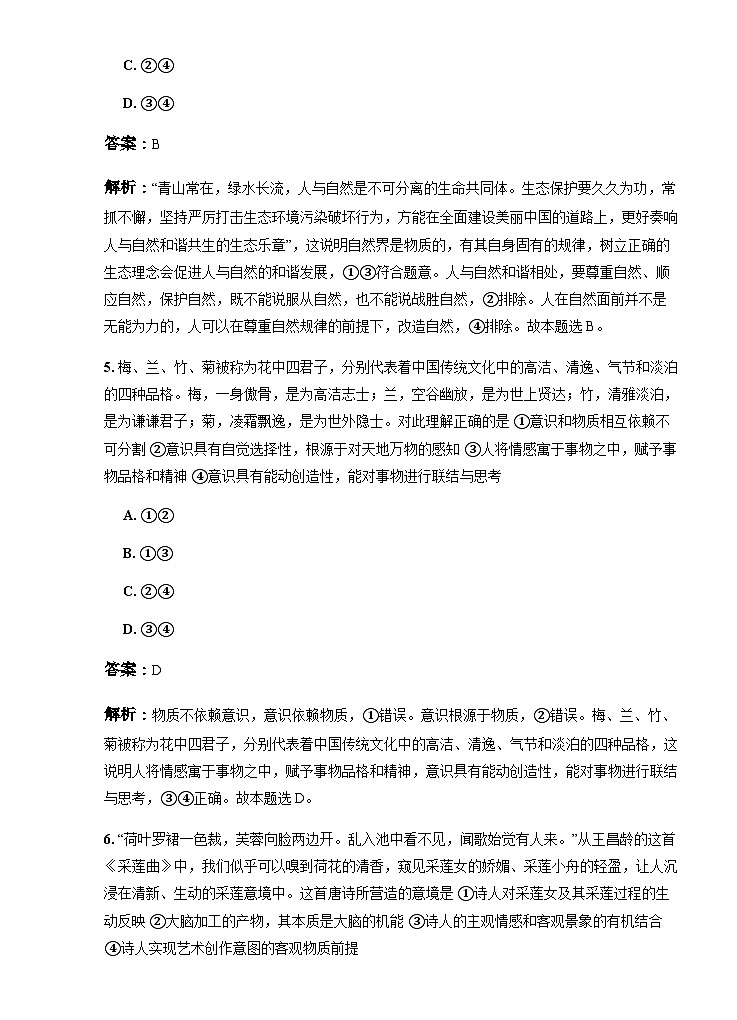 山西省阳泉市第一中学校等校2024-2025学年高二上学期10月月考政治试题第3页