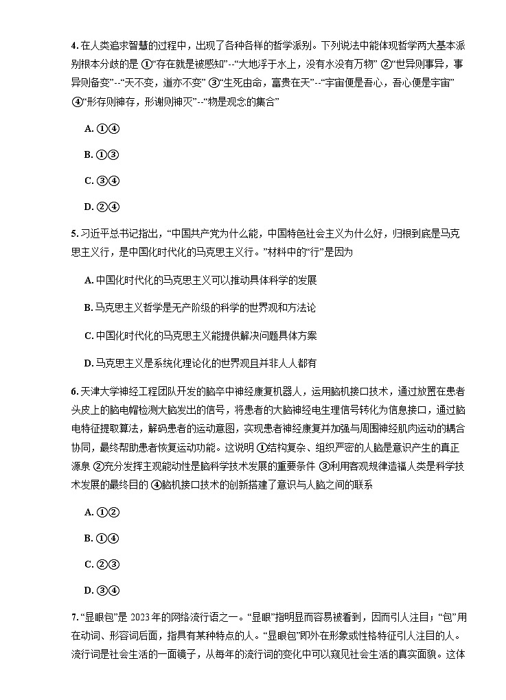 福建省泉州市永春县第二中学2024-2025学年高二10月月考政治试题第2页