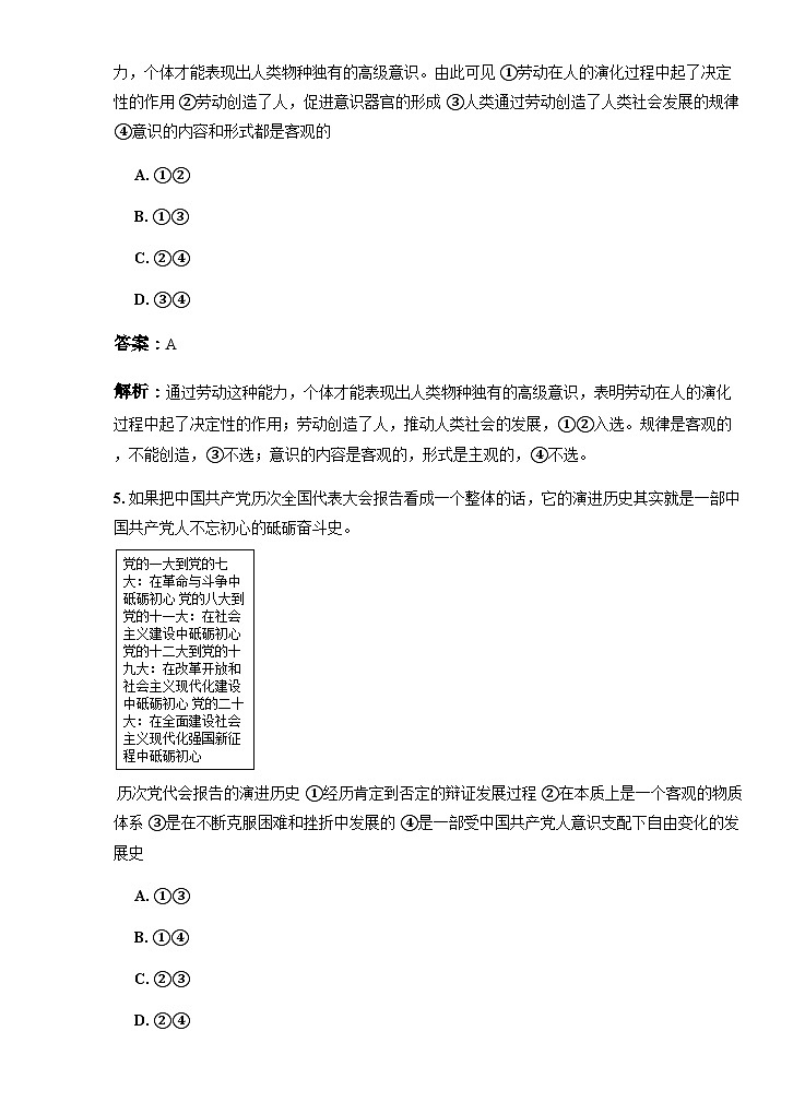 甘肃省金昌市永昌县第一高级中学2024-2025学年高二上学期第一次月考政治试卷第3页