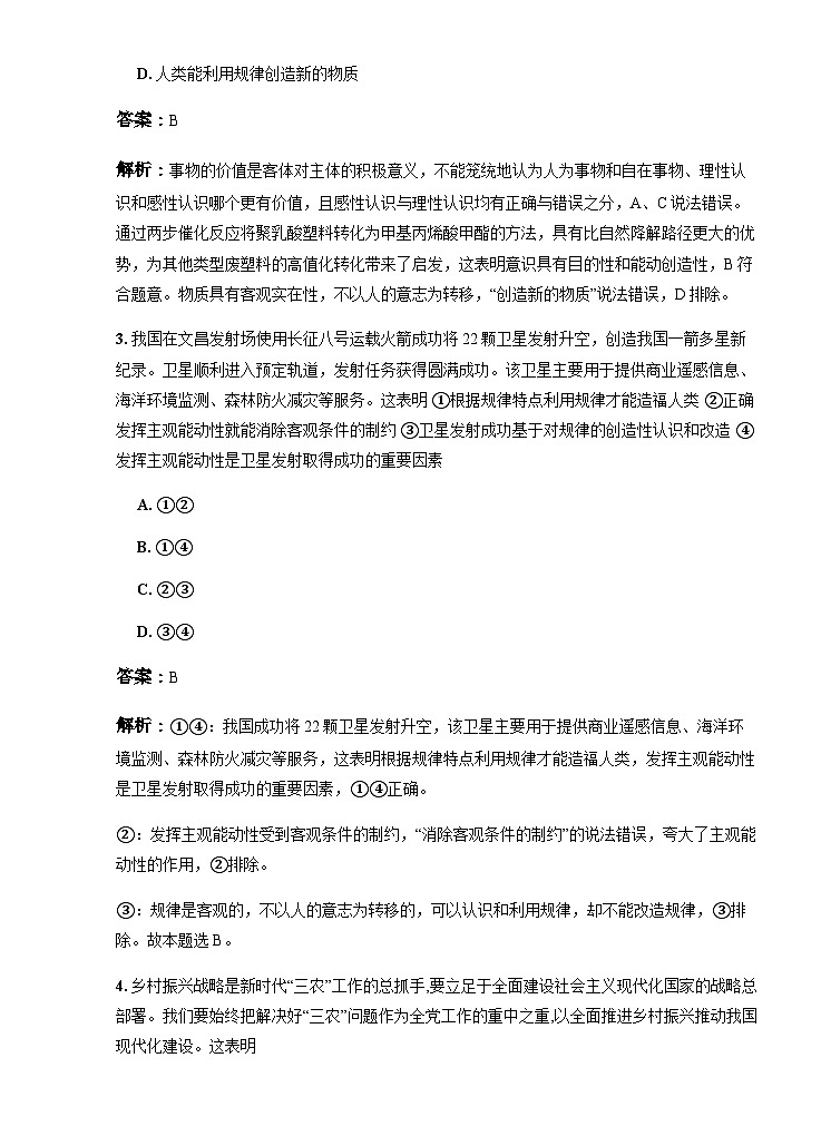 广西壮族自治区玉林市第一中学、玉林市实验中学、容县高级中学2024-2025学年高二上学期10月联考政治试题_1第2页