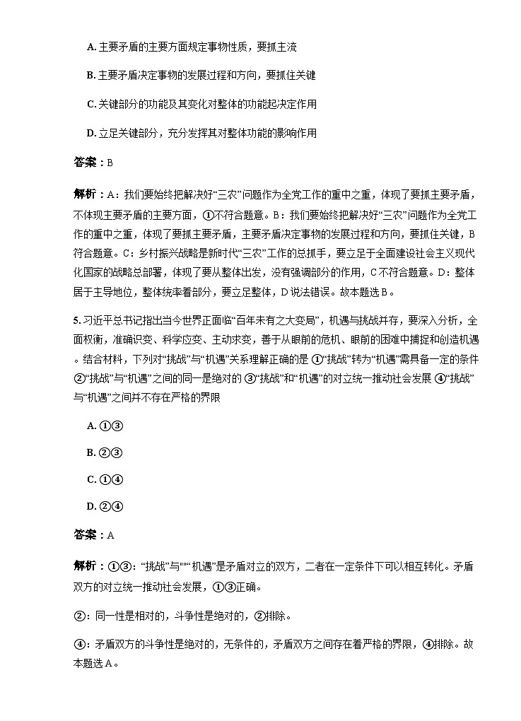 广西壮族自治区玉林市第一中学、玉林市实验中学、容县高级中学2024-2025学年高二上学期10月联考政治试题_1第3页