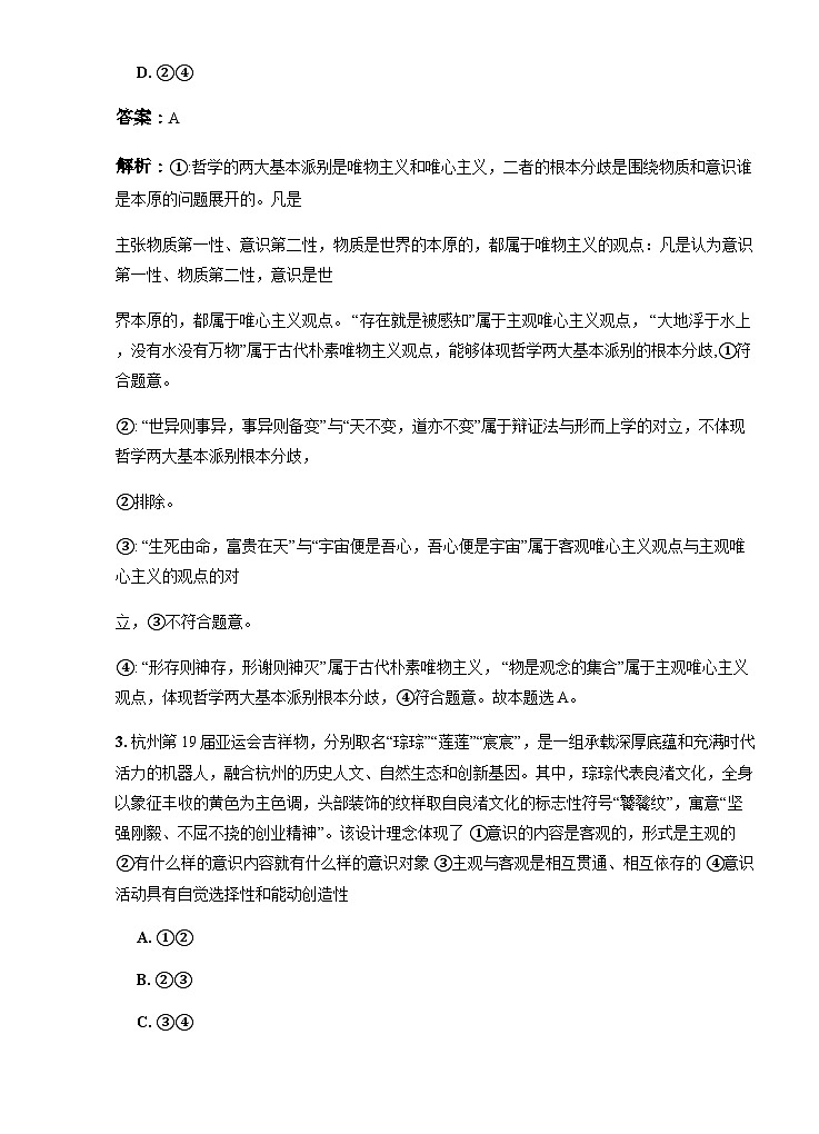 河北省沧州市泊头市第一中学2024-2025学年高二上学期9月月考政治试题第2页