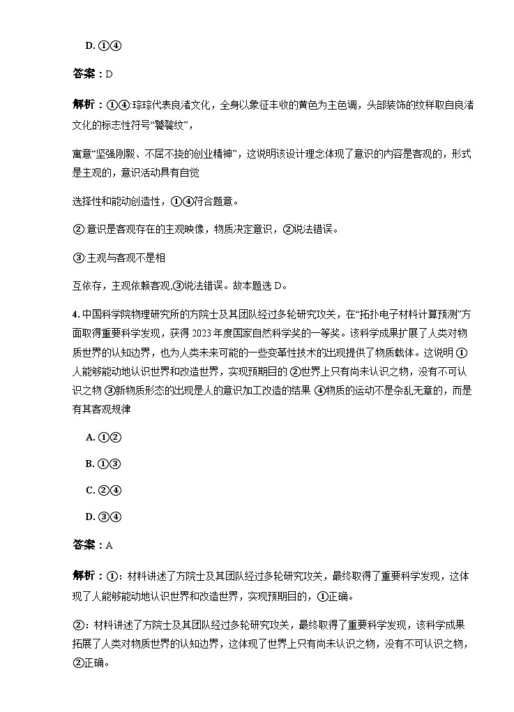 河北省沧州市泊头市第一中学2024-2025学年高二上学期9月月考政治试题第3页