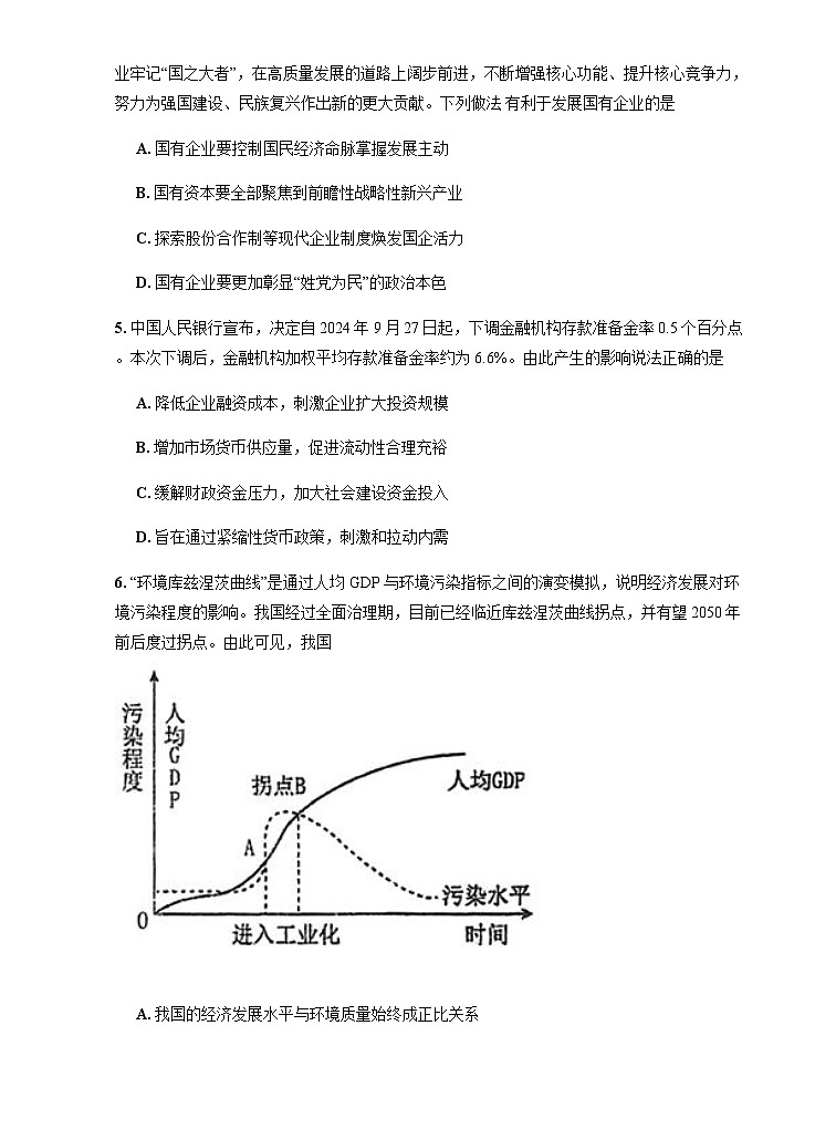 江苏省泰州中学2024-2025学年高三上学期10月月考政治试题第2页