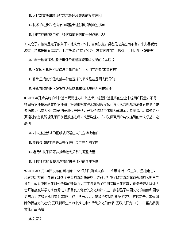 江苏省泰州中学2024-2025学年高三上学期10月月考政治试题第3页