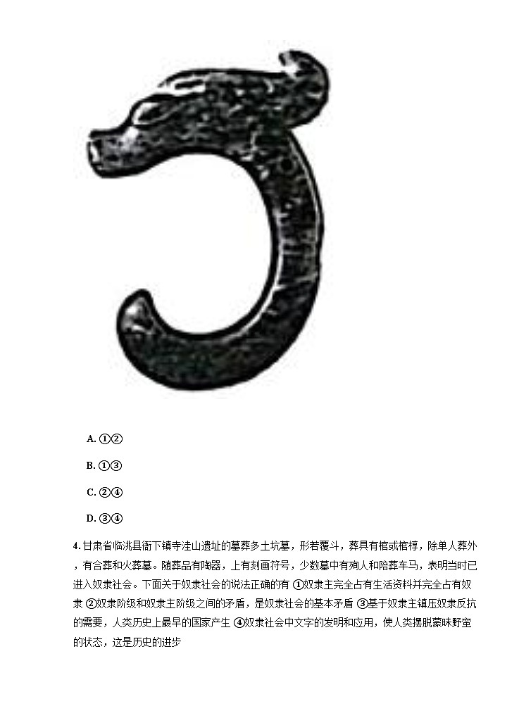 江苏省无锡市运河中学2024-2025学年高一上学期10月月考政治试题第2页