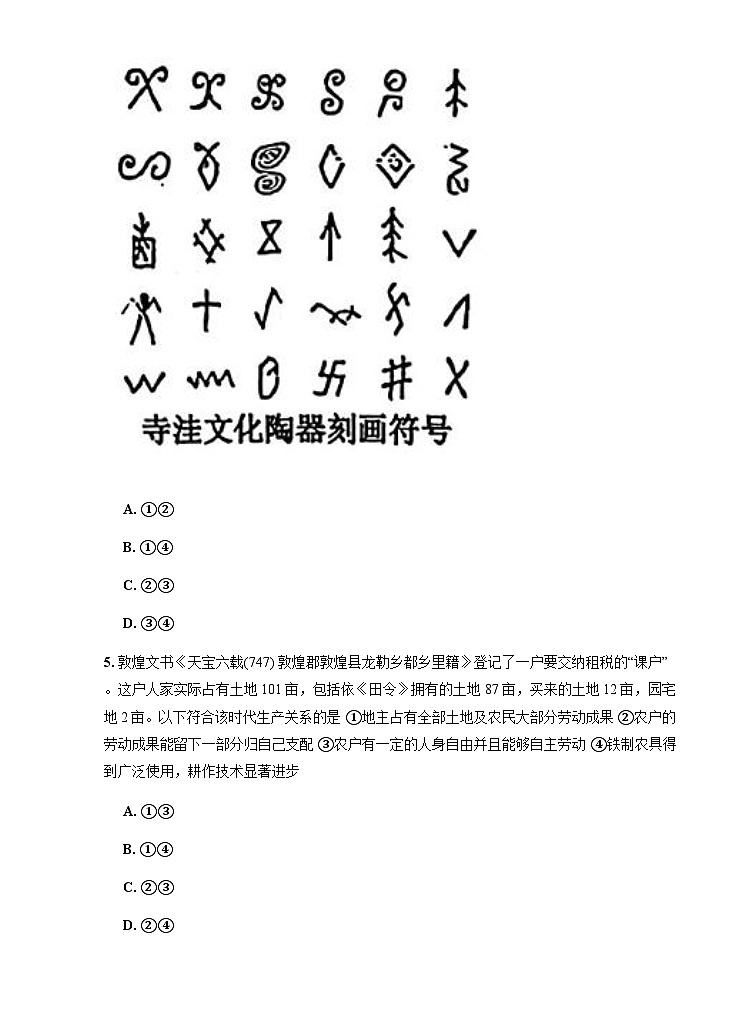 江苏省无锡市运河中学2024-2025学年高一上学期10月月考政治试题第3页