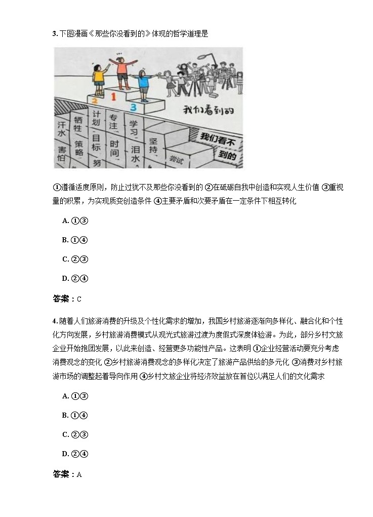 陕西省宝鸡市金台区宝鸡中学2024-2025学年高二上学期10月月考政治试题第2页