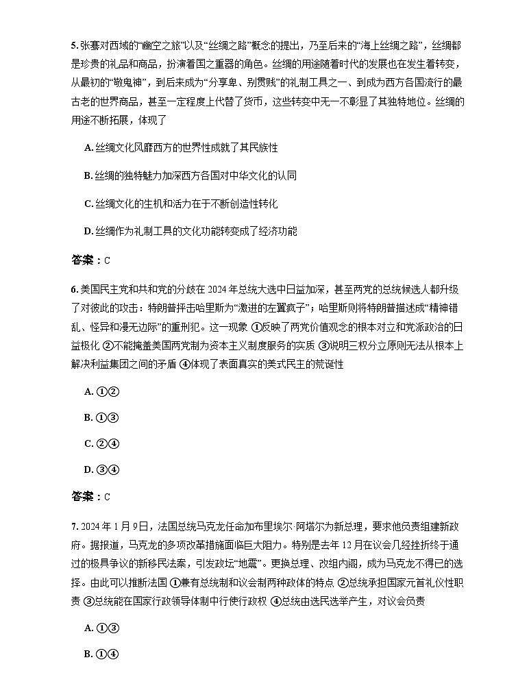 陕西省宝鸡市金台区宝鸡中学2024-2025学年高二上学期10月月考政治试题第3页