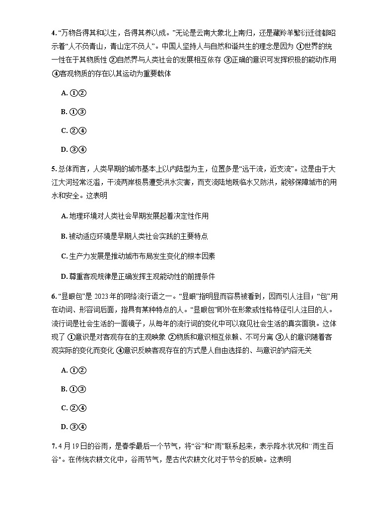四川省绵竹中学2024-2025学年高二上期第一次月考-政治试题第2页