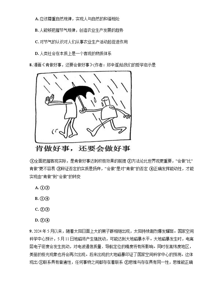 四川省绵竹中学2024-2025学年高二上期第一次月考-政治试题第3页