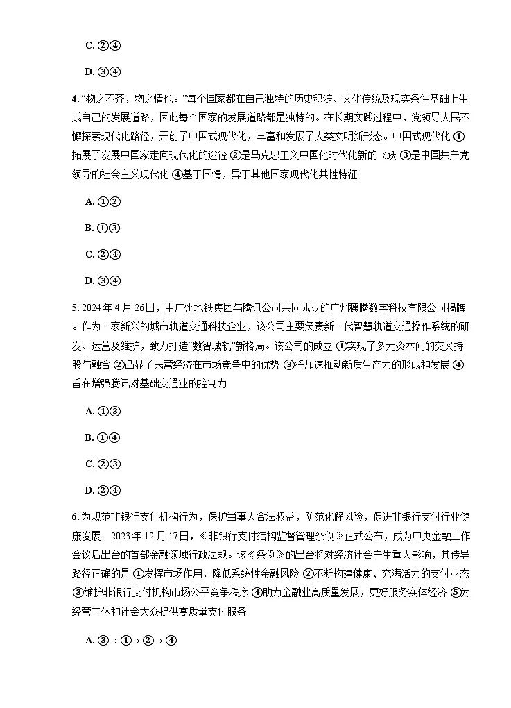 云南省罗平县第一中学2024-2025学年高二上学期9月月考政治试题（无答案）第2页