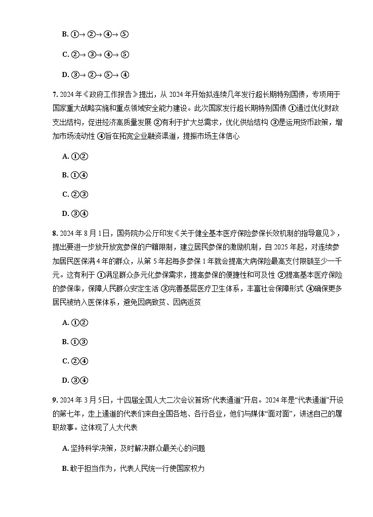 云南省罗平县第一中学2024-2025学年高二上学期9月月考政治试题第3页
