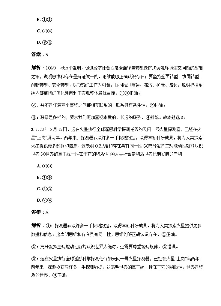 黑龙江省牡丹江市第二高级中学2024-2025学年高二上学期10月月考政治试题第2页