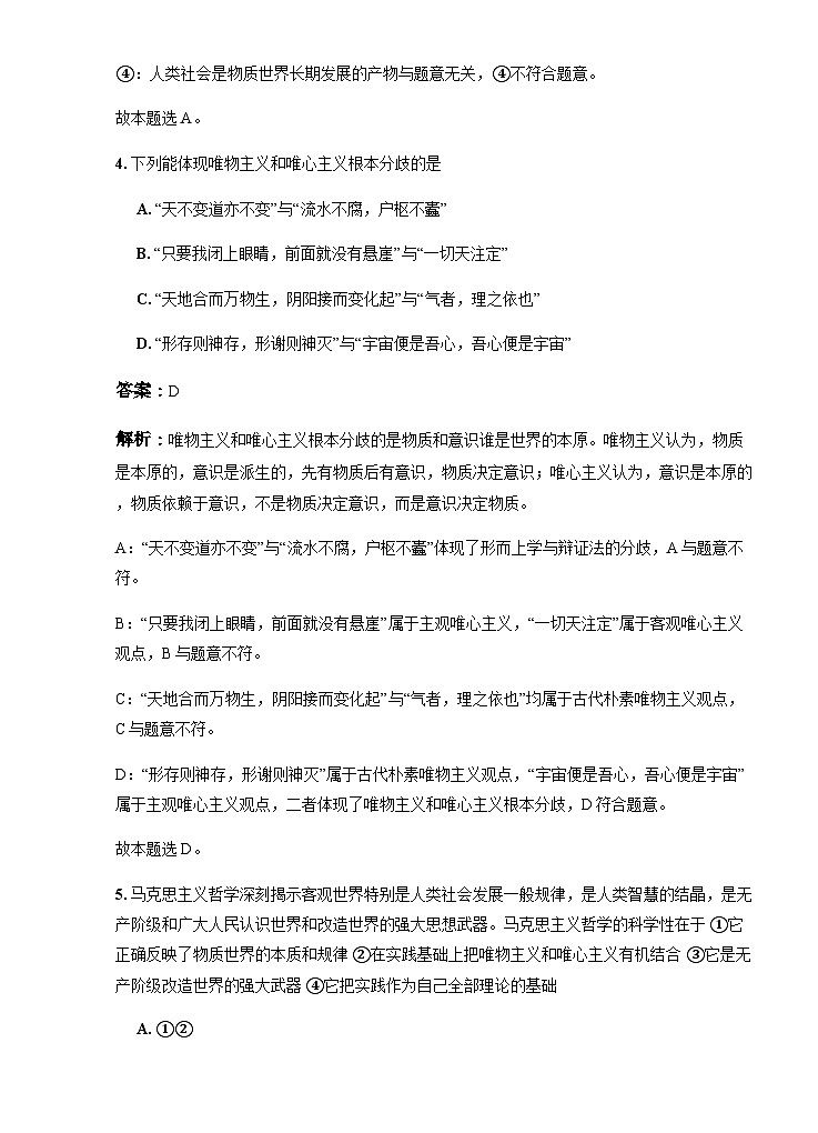 黑龙江省牡丹江市第二高级中学2024-2025学年高二上学期10月月考政治试题第3页