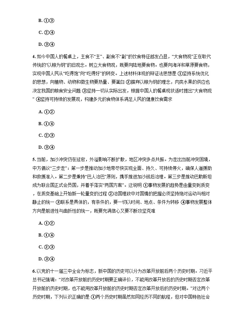 江西省赣州市赣县中学西校区2024-2025学年高二上学期9月月考政治试题（无答案）第2页
