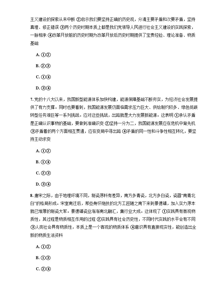 江西省赣州市赣县中学西校区2024-2025学年高二上学期9月月考政治试题（无答案）第3页