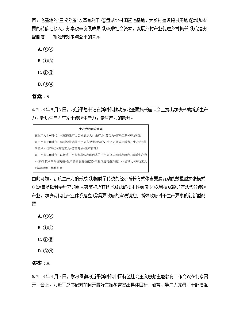 东北三省精准教学2024-2025学年高三上学期9月联考政治试题第2页