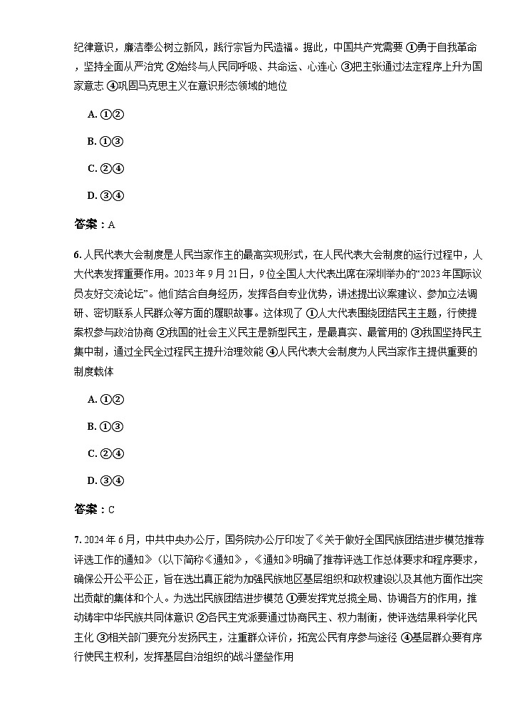 东北三省精准教学2024-2025学年高三上学期9月联考政治试题第3页
