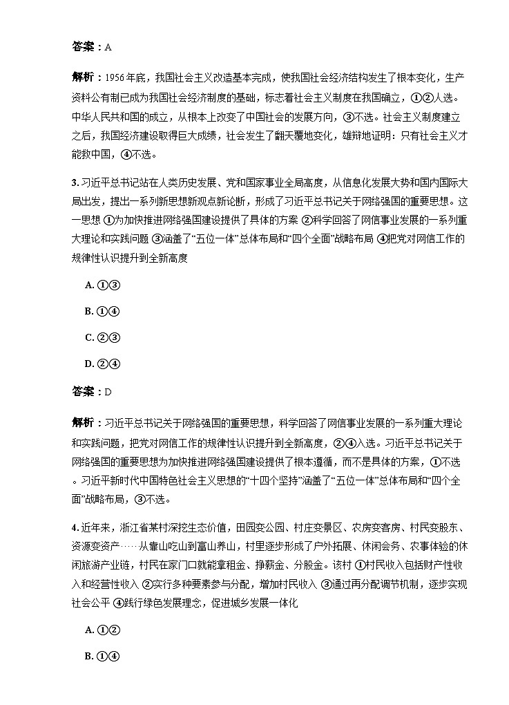 甘肃省金昌市永昌县第一高级中学2024-2025学年高三上学期第一次月考政治试卷第2页