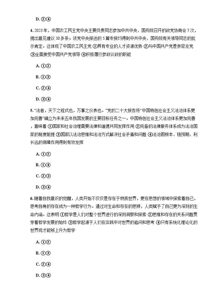 贵州省遵义市部分学校2024-2025学年高二上学期10月月考政治试题（无答案）第2页