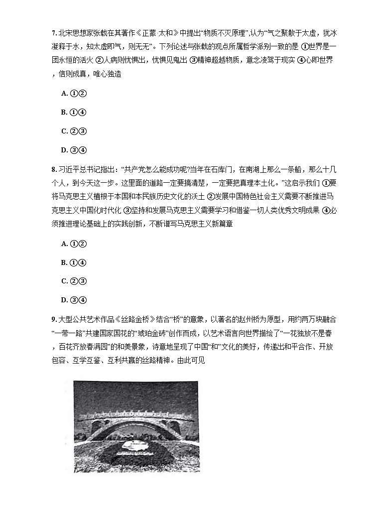 贵州省遵义市部分学校2024-2025学年高二上学期10月月考政治试题（无答案）第3页