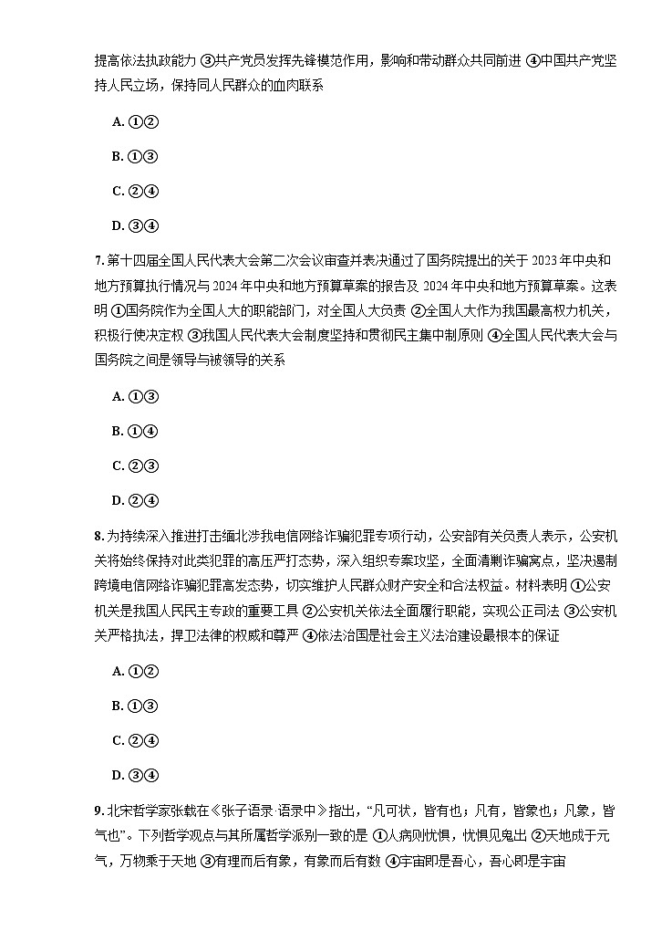 海南省海口市2024-2025学年高三上学期10月摸底考试政治试题（无答案）第3页