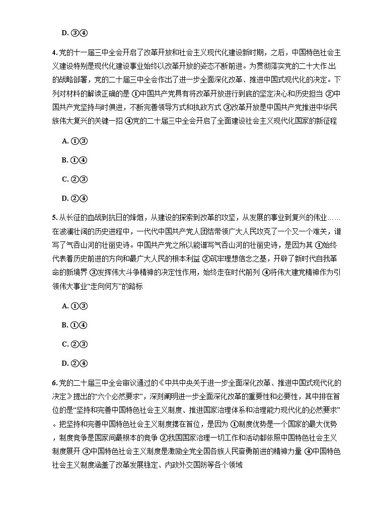 河北省部分学校2024-2025学年高三上学期9月月考政治试题_1第2页