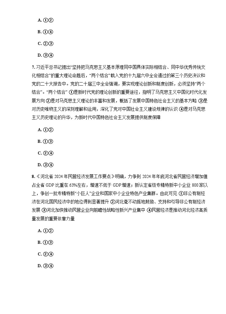 河北省部分学校2024-2025学年高三上学期9月月考政治试题_1第3页
