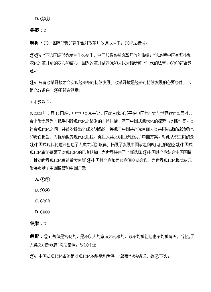湖南省常德市汉寿县第一中学2024-2025学年高三上学期开学考试政治试题第2页