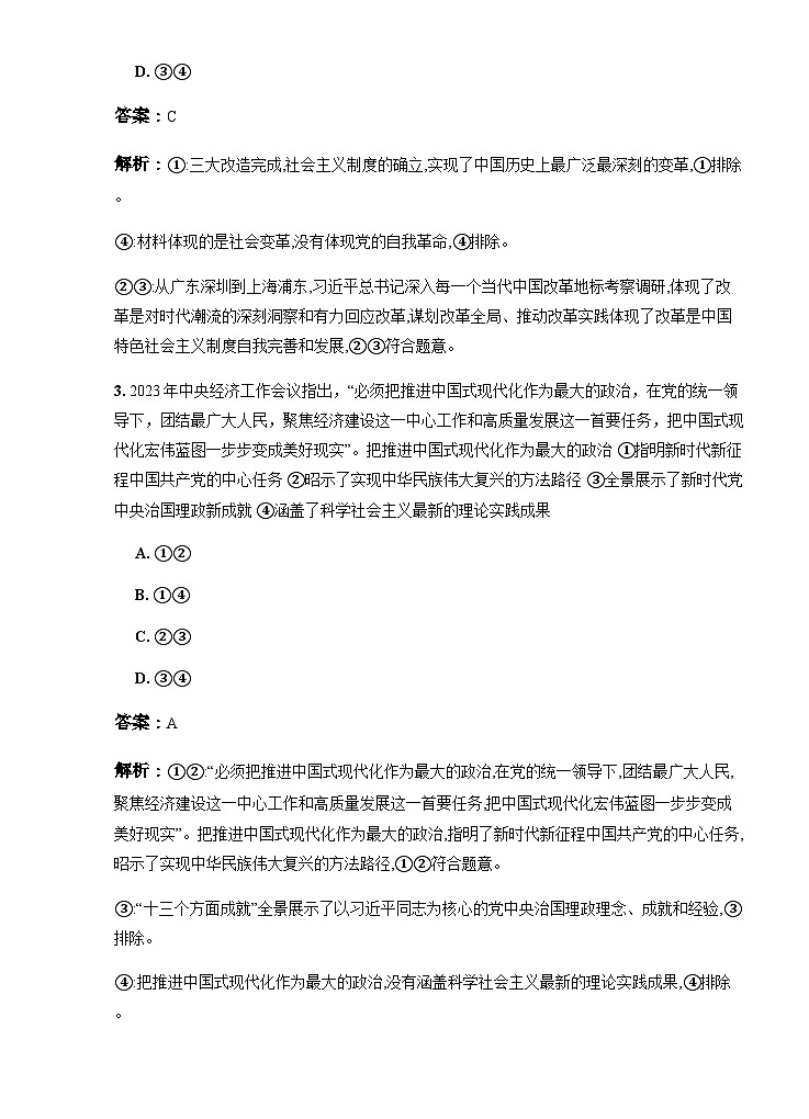 江西省于都县第二中学2024-2025学年高三上学期第一次月考试政治试题第2页