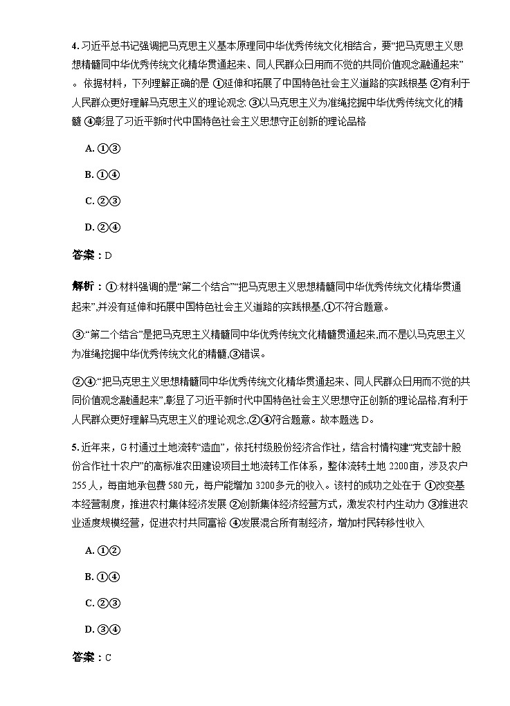 江西省于都县第二中学2024-2025学年高三上学期第一次月考试政治试题第3页