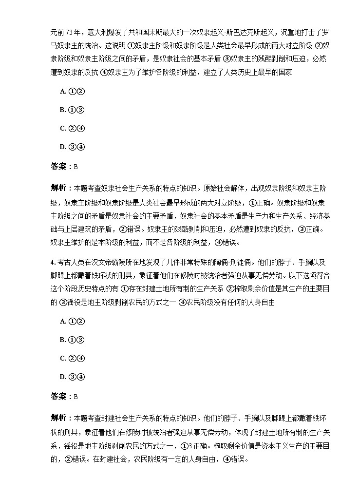 四川省雅安天立高级中学2024-2025学年高一上学期10月月考政治试题第2页