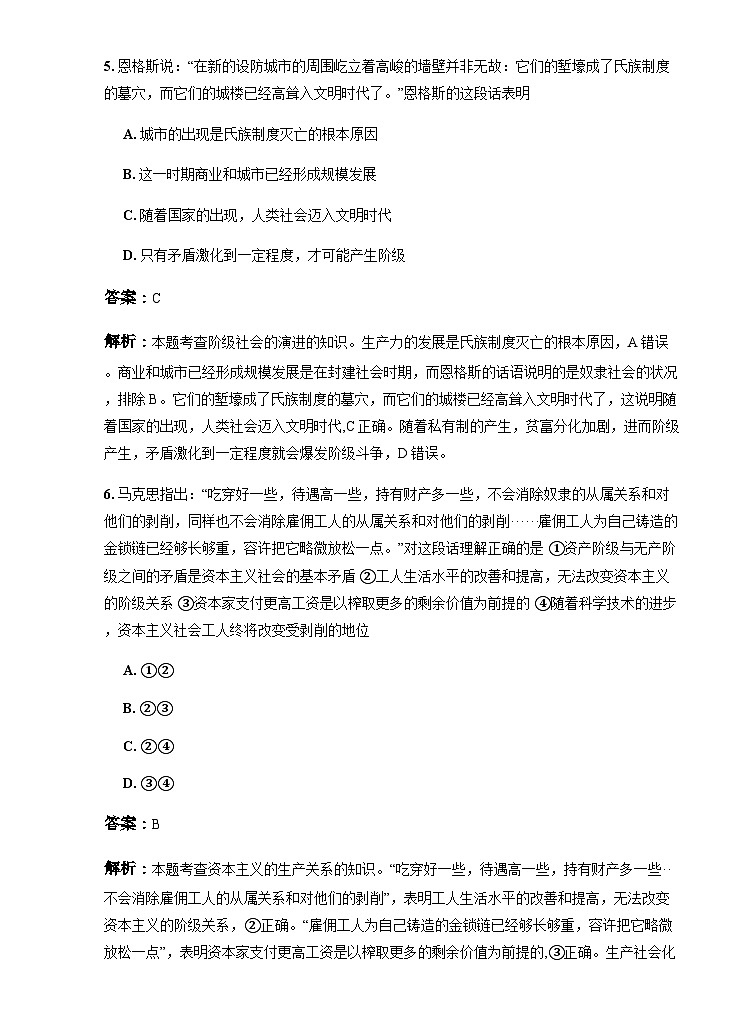 四川省雅安天立高级中学2024-2025学年高一上学期10月月考政治试题第3页