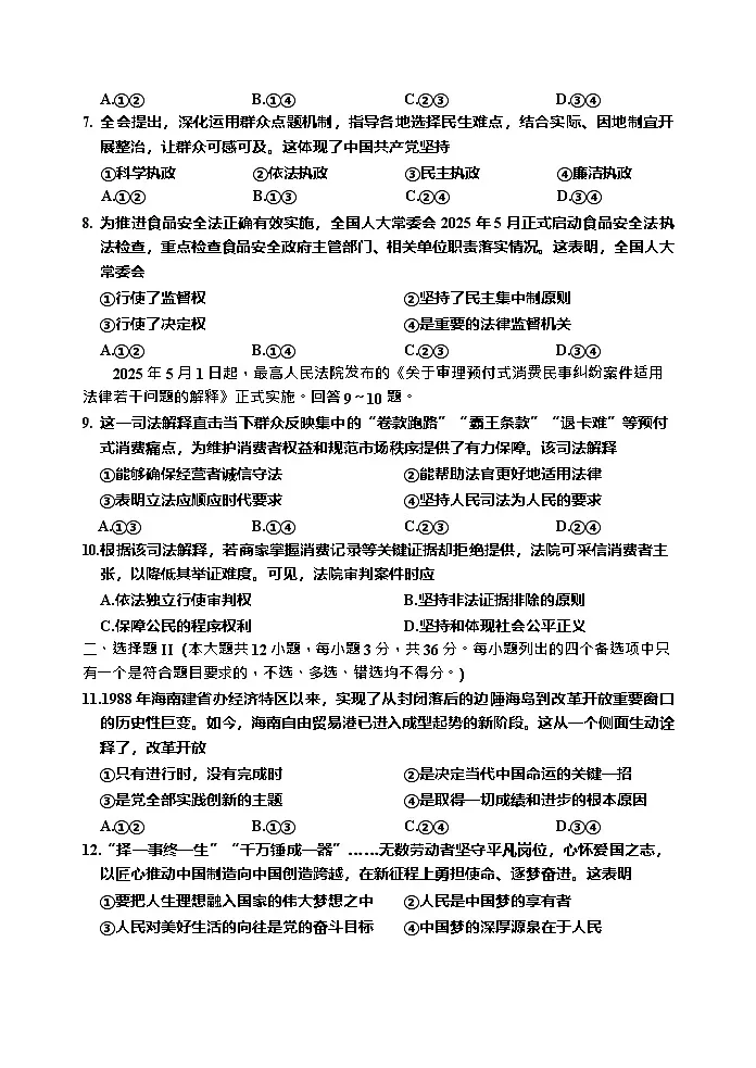 浙江省嘉兴市2024-2025学年高一下学期期末检测政治试卷第2页