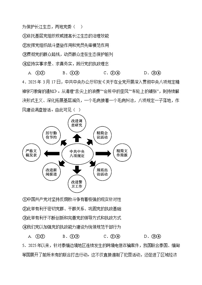 内蒙古赤峰二中2025年高一下学期6月月考政治试卷第2页