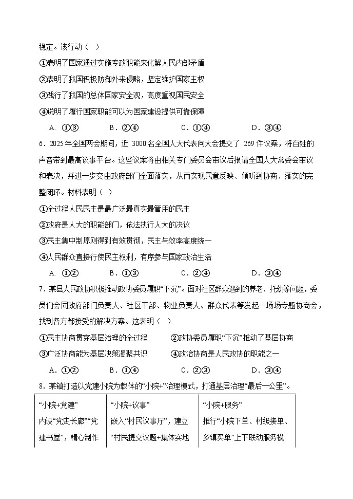 内蒙古赤峰二中2025年高一下学期6月月考政治试卷第3页