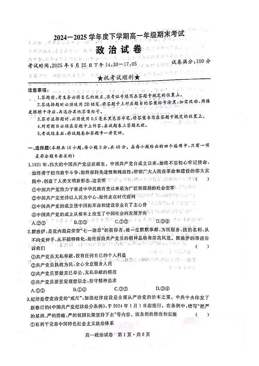湖北省武汉市五校联合体2024-2025学年高一下学期6月期末考试政治试卷（PDF版附答案）第1页