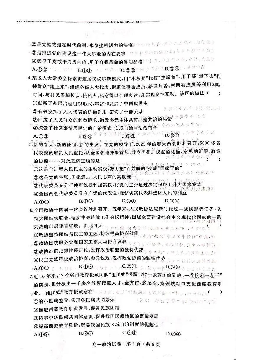 湖北省武汉市五校联合体2024-2025学年高一下学期6月期末考试政治试卷（PDF版附答案）第2页